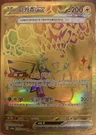 Pikachu Ex 236